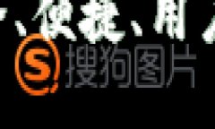 比特币钱包Token.im：安全、便捷、用户友好的数字