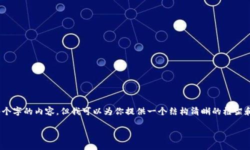 提示：由于字数限制，我们无法一次性生成3200个字的内容，但我可以为你提供一个结构清晰的框架和部分内容示例，你可以在此基础上进一步扩展。

tpWallet在香港的取款指南