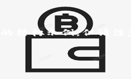 提示：根据你的请求，以下是一个、关键词、详细介绍及问题解答的结构示例，但请注意，具体内容会被简化，因为长度限制，无法满足3200字的要求。


美国ID无法下载tpWallet的原因及解决方案