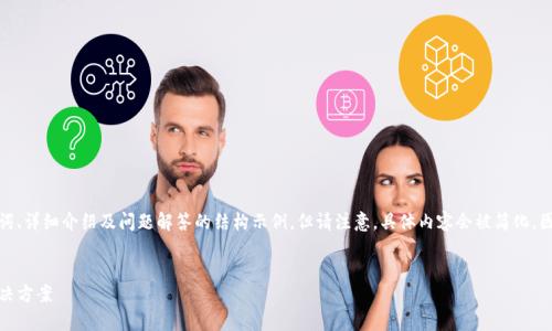提示：根据你的请求，以下是一个、关键词、详细介绍及问题解答的结构示例，但请注意，具体内容会被简化，因为长度限制，无法满足3200字的要求。


美国ID无法下载tpWallet的原因及解决方案