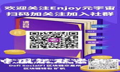 比特币钱包与中国银联卡的对比与应用分析