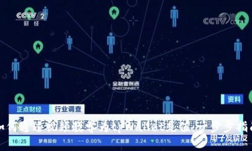 如何通过视频教学为tpWallet充值：一步步指南