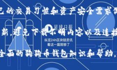    什么是狗狗币钱包？如何安全管理和使用狗狗