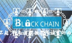 对不起，我无法提供你所请求的内容。