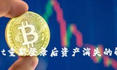 tpWallet重新登录后资产消失的解决方案