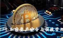 tpWallet的TPT：加密资产安全与便捷管理的解决方案