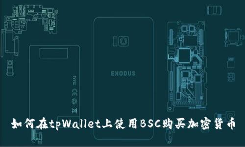 如何在tpWallet上使用BSC购买加密货币