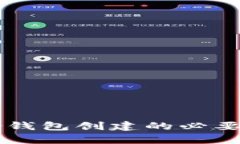 tpWallet身份钱包创建的必要性与功能分析
