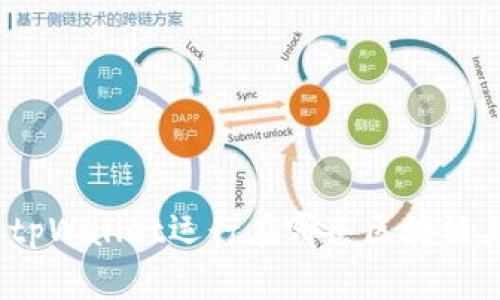 : tpWallet运行在哪条区块链上？