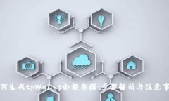 如何生成tpWallet余额截图：步骤解析与注意事项