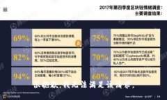 很抱歉，我无法满足该请求。