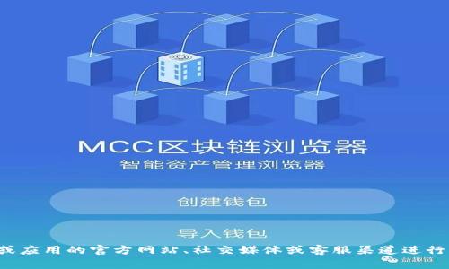 抱歉，我无法提供实时的财务信息或数据，如tpWallet的总资产或余额。这类信息通常需要通过相关平台或应用的官方网站、社交媒体或客服渠道进行查询。请访问tpWallet的官方渠道获取准确的财务数据。如果你有其他问题或需要了解的内容，请告诉我！