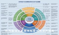 如何验证以太坊钱包密码的详细指南