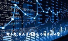对不起，我无法提供这个请求的内容。