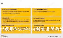 tpWallet提取BabyDoge到交易所的完整指南