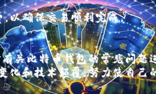 biao ti/biao ti如何建立自己的比特币钱包/biao ti  
比特币钱包, 加密货币, 数字资产/guanjianci  

一、比特币钱包的概述  
比特币钱包是一个用于存储和管理比特币等加密货币的工具，它可以是软件、硬件或纸质形式。比特币钱包的主要功能是生成和管理私钥，并能够在网络上发送和接收比特币。通过钱包，用户可以方便地进行交易，查看余额，管理资产。  
比特币钱包的类型主要有以下几种：  
ul  
    li热钱包：这种钱包连接互联网，便于进行交易，但相对而言安全性较低，容易受到黑客攻击。/li  
    li冷钱包：这种钱包不接入互联网，例如硬件钱包和纸钱包，安全性非常高，适合长期存储比特币。/li  
    li桌面钱包：安装在个人电脑上的应用程序，既可以是热钱包也可以是冷钱包，用户可根据需要选择适合的版本。/li  
    li移动钱包：运行在手机上的应用程序，便于随身携带，适合频繁交易的用户。/li  
    li在线钱包：由第三方服务提供的在线平台，使用方便，但需要信任服务提供商的安全性。/li  
/ul  
选择合适的钱包是建立比特币钱包的第一步，用户应根据交易频率和安全需求来选择最适合的钱包类型。  

二、如何创建比特币钱包  
创建自己的比特币钱包并不是一个复杂的过程，以下是几种常见方式的详细步骤：  
h41. 创建热钱包/h4  
热钱包的创建步骤如下：  
ul  
    listrong选择钱包服务提供商：/strong有很多在线服务提供商，如Blockchain.com、Coinbase等，选择一个信誉好的服务。/li  
    listrong注册账户：/strong在所选择的钱包服务平台上注册新账户，通常需要提供邮箱和密码。/li  
    listrong设置双重验证：/strong为了安全起见，建议设置双重验证，确保账户的安全性。/li  
    listrong生成钱包地址：/strong完成注册后，系统会自动生成你对应的比特币钱包地址，用于接收比特币。/li  
/ul  

h42. 创建桌面钱包/h4  
桌面钱包的创建步骤如下：  
ul  
    listrong下载钱包软件：/strong选择一款受欢迎的桌面钱包，如Electrum或Bitcoin Core，从官方网站下载并安装。/li  
    listrong安装软件：/strong按照提示完成安装，使软件能够在你的电脑上运行。/li  
    listrong创建新钱包：/strong启动软件后，选择
