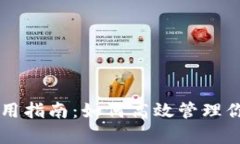 tpWallet使用指南：如何高效管理你的数字资产