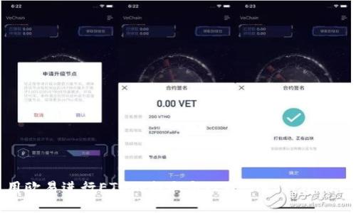 如何使用欧易进行ETH的提取与TPWallet钱包的结合使用