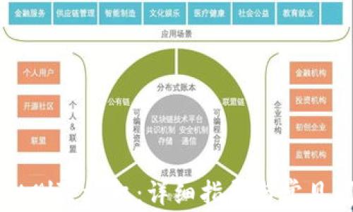 
tpWallet删除授权：详细指导与常见问题解答