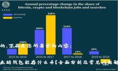 好的，下面是您所要求的内容：以太坊钱包能存