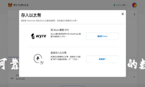 比特币钱包安全可靠推荐：选择最适合你的数字资产保护方案
