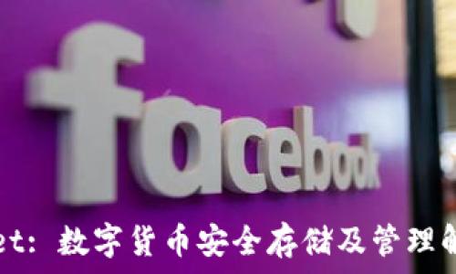   
tpWallet: 数字货币安全存储及管理解决方案
