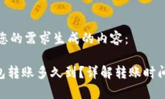以下是根据您的需求生成的内容： USDT冷钱包转账