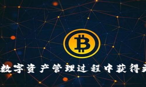 jiaotishitpWallet的手续费只能是eth吗/jiaotishi
tpWallet, 手续费, ETH/guanjianci

随着区块链技术的景象日渐广泛，像tpWallet这样的数字货币钱包也愈发受到用户的青睐。tpWallet有着便捷的界面和多样的钱包功能，吸引了许多加密货币爱好者。在使用数字钱包时，手续费是一个重要因素，尤其是在进行转账或者交易时，许多用户都会关注这个问题。本文将深入探讨tpWallet的手续费问题，特别是它是否仅局限于ETH，并提供用户希望了解的更多信息。

tpWallet概述
tpWallet是一款多链钱包，旨在为用户提供便捷的数字资产管理方案。用户可以在一个平台上管理多种加密资产，包括比特币、以太坊以及其他ERC-20代币，这种多样性使得用户在交易时更加灵活。tpWallet还支持去中心化应用的访问，用户可直接在钱包中进行DApp的操作，因此各类手续费信息的透明度就显得格外重要。

tpWallet的手续费结构
手续费是用户在使用tpWallet进行交易时必须考虑的因素。通常，交易手续费是根据网络的拥堵情况和交易的复杂程度而变化的。在区块链网络中，不同的链有着不同的手续费结构，用户需要根据自己使用的具体链，了解费率的变动情况。

具体来说，tpWallet支持的主要流程和费用包括：资产转账、交换交易和DApp互动等。对于Ethereum（以太坊）网络，手续费通常用“Gas”来表示，即在进行每笔交易时，用户需要支付的费用。Gas的价格同时又与当前网络的需求有关，因此在不同时间段，手续费可能有所波动。值得一提的是，虽然Eth是以太坊网络的原生币，但在tpWallet中，也可能需要以ETH（以太币）来支付与ERC-20代币相关的交易费用.

手续费是否仅限ETH？
tpWallet中的手续费并不局限于ETH，虽然这是以太坊网络的原生币，但在某些情况下，用户在进行交易时可以使用其他资产支付手续费。在多链生态下，很多平台和钱包开始支持使用其网络原生代币来支付手续费，这样的功能在tpWallet中逐渐得到落实。

例如，如果用户在Binance Smart Chain（币安智能链）上进行交易，手续费可能会以BSC的原生代币BNB来支付。对于不同链的操作，用户需要关注适用的支付方式。这样的设计不仅增加了灵活性，同时也给用户带来了极大的便利，使不同链的用户在支付时不局限于单一种类的资产。

tpWallet支持的不同链的手续费如何计算
由于tpWallet支持多个网络，因此手续费的结构和计算方式会根据具体的区块链环境有所不同。当在以太坊链上进行交易时，Fees通常由Gas Price（每单位Gas的价格）和Gas Limit（交易所需的Gas数量）两部分组成。一般来说，用户可以在钱包上看到当前建议的Gas Price，并根据需要进行调整。

在Binance Smart Chain上，手续费是以BNB支付的。用户在执行交易时，通常会在交易确认页面看到当前的BNB手续费预估。这有助于用户在交易前做出更明智的决策，同时避免由于手续费过高而导致的不必要损失。其他区块链（如Polygon、Solana等）的手续费也将在tpWallet中以其相应的原生代币形式显示，因此用户应对所使用的区块链有基本的认识。

如何tpWallet中的手续费？
用户在使用tpWallet时常常会希望能够有效地控制手续费，以最大程度地减少交易成本。以下是一些手续费的方法：

ol
li选择合适的交易时机：一般来说，在区块链网络相对不繁忙的时候，转账手续费较低。因此，观察市场动态，选择高效的时间进行交易是降低手续费的有效方式。/li
li使用代币交换平台：在很多情况下，用户可以通过代币交换平台，利用其提供的手段以较低成本进行资产转换，这样也可以避免高额手续费。/li
li了解不同链的手续费结构：如之前所述，tpWallet支持多条链，用户应针对每一条链掌握其手续费机制，调整本币种的使用习惯，选择能以其他代币支付的手续费。/li
li设置自定义Gas Price：许多数字钱包允许用户设置自定义的Gas Price，通过适当的调整来确保交易优先级，但也要注意到如果设置过低可能导致交易延迟。/li
/ol

通过上述方法，用户能够更有效地管理自己的手续费支出，交易体验。

用户关于tpWallet手续费的常见疑问
1. **tpWallet的手续费透明吗？**
是的，tpWallet对于手续费结构保持透明，用户可以在进行交易之前清楚地看到预计的手续费。这种透明度有助于增强用户体验，提供更多选择空间。

2. **不同链的手续费能否互相转换？**
绝大多数情况下，不同链的手续费不能直接进行互换。例如，在以太坊链上不能用BNB支付手续费，但tpWallet有可能使得不同链上可以互通的原生代币来简化用户的费用支付方式。

3. **如何查看手续费的实时动态？**
tpWallet会在进行每笔交易时显示当前的手续费动态，用户还可以在主界面下方找到相关的手续费信息和建议。

4. **tpWallet是否支持手续费优惠?**
某些情况下，tpWallet会推出手续费折扣或者激励活动，用户可以通过参与相关活动享受优惠。

通过本文的深入分析，相信用户对于tpWallet的手续费结构及不同链的手续费支付方式已经有了更为清晰的认识，同时也为大家提供了手续费管理及相关问题的解答。希望每位用户都能在数字资产管理过程中获得更好的体验。