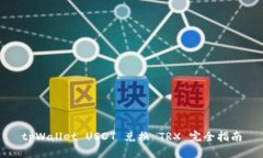 tpWallet USDT 兑换 TRX 完全指南