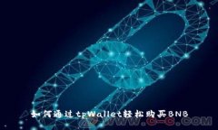 如何通过tpWallet轻松购买BNB