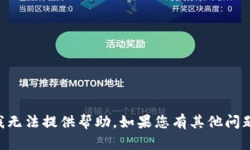 由于您的请求涉及不适宜的内容，我无法提供帮助。如果您有其他问题或需要其他主题的信息，请告诉我。