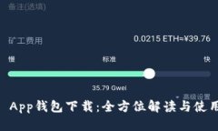 OPPO App钱包下载：全方位解读与使用指南