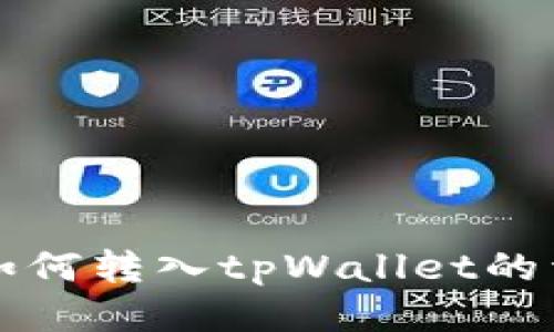 狗狗币如何转入tpWallet的详细指南