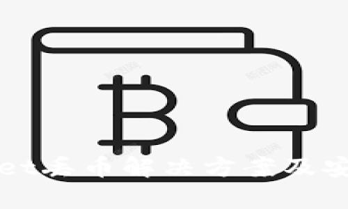 tpWallet丢币解决方案及安全指南