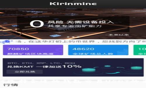 如何选择合适的钱包交易USDT的渠道