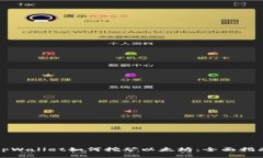 tpWallet如何挖矿以太坊：全面指南