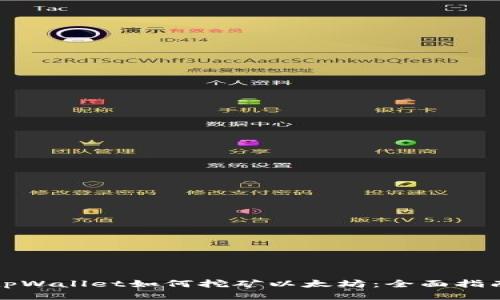 tpWallet如何挖矿以太坊：全面指南