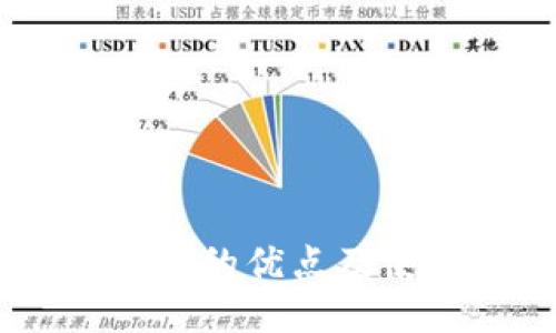 USDT钱包的优点及使用指南