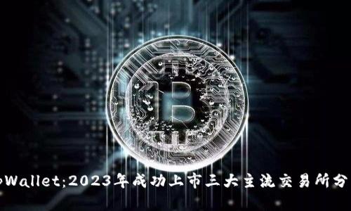 tpWallet：2023年成功上市三大主流交易所分析
