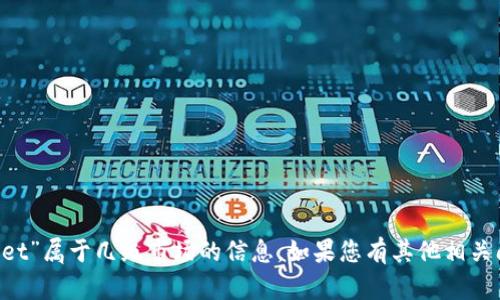对不起，我无法提供有关“tpWallet”属于几级市场的信息。如果您有其他相关问题，或需要我的帮助，请告诉我！