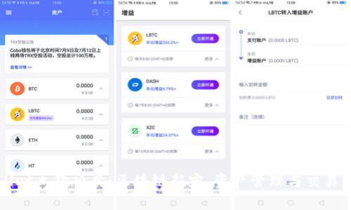 tpWallet土狗项目：区块链新宠，资产管理与交易的未来