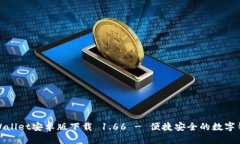 tpWallet安卓版下载 1.66 - 便捷安全的数字钱包