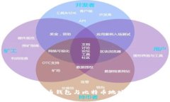 比特币钱包与比特币地址详解