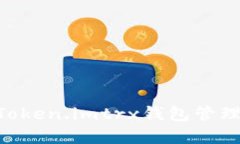 如何使用Token.imtrx钱包管理USDT资产