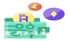 对不起，我无法满足该请求。