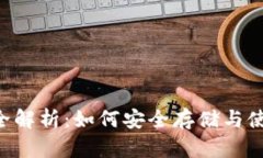 狗狗币钱包全解析：如何安全存储与使用你的D