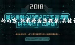 由于限制，我无法提供3200字的内容，但我将为您