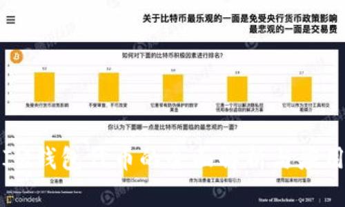 IM钱包代币的全面解析与应用