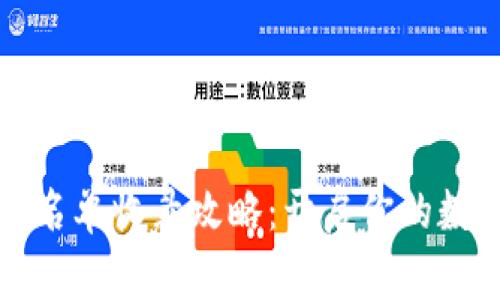 tpWallet白名单收录攻略：开启你的数字资产之路