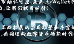  tpWallet代币：数字资产管理的新选择 /  guanjian